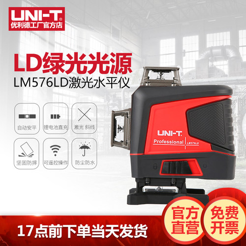 优利德LM576LD红外线激光水平仪绿光16线强光贴地贴墙自动打线仪