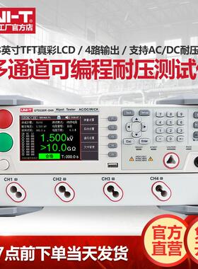 工业品优利德UT5320R-S4A绝缘耐压测试仪交直流程控多路高压检测