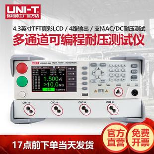 工业品优利德UT5320R S4A绝缘耐压测试仪交直流程控多路高压检测