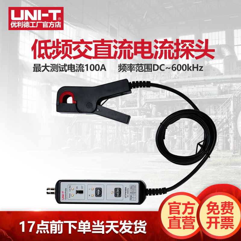 工业品优利德UT-P4100A低频交直流电流探头示波器100A/600kHz