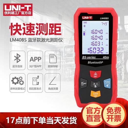 优利德LM60BS红外线激光测距仪高精度蓝牙量房仪距离测量表电子尺