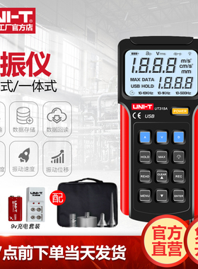 优利德UT315A便携式测振仪高精度振动仪工业电机故障震动检测仪