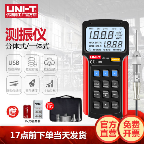 优利德ut315a高精度便携式测振仪