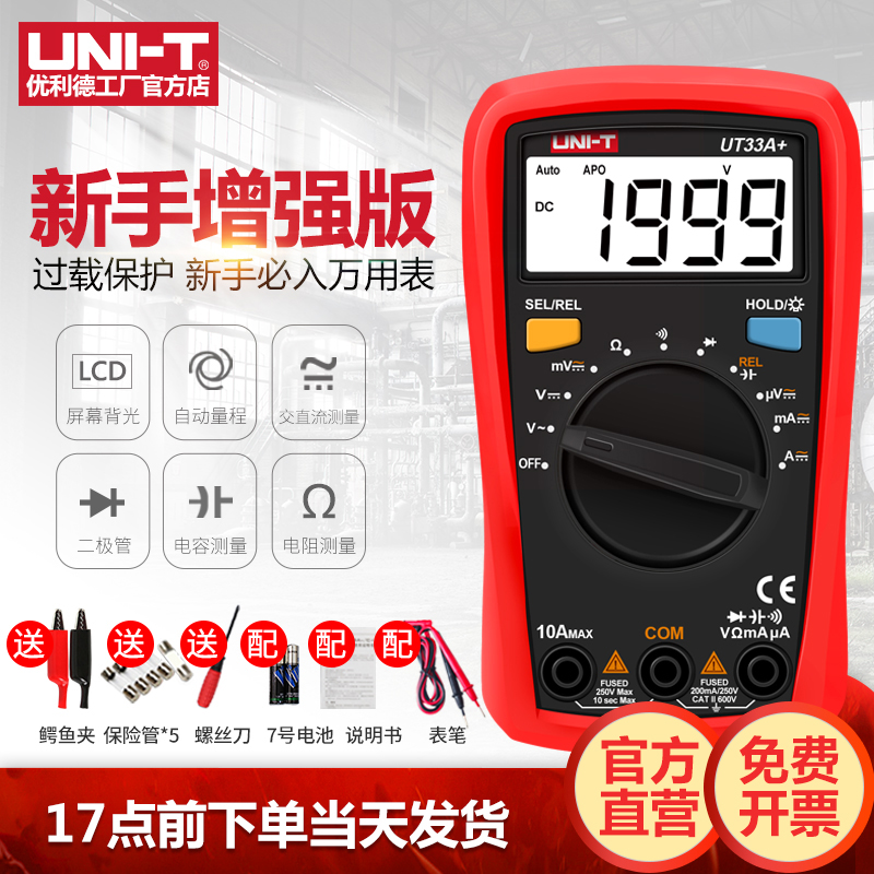 优利德ut33d+掌上数字万用表