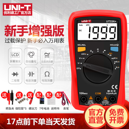优利德ut33d+掌上数字万用表