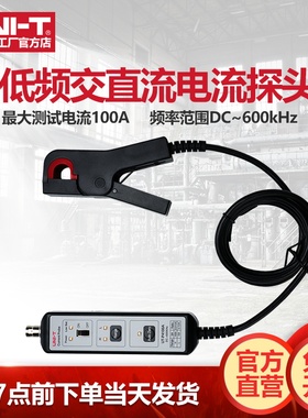 工业品优利德UT-P4100A低频交直流电流探头示波器