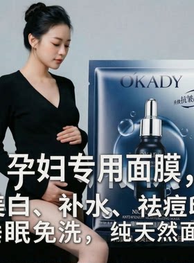 30片孕妇专用哺乳期怀孕面膜纯天然叶酸美白补水祛斑去黑头祛痘痘