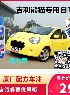 吉利熊猫暴力黄色车漆诱惑绿色自喷漆划痕刮痕修补修复手摇防锈漆