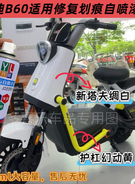 雅迪B60适用护杠幻动黄色自喷漆修复划痕刮痕补漆防锈橙色绿色漆