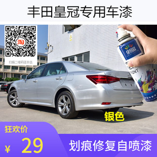 丰田皇冠银色车漆汽车专用自喷漆黑色补漆面划痕修复防锈金属油漆