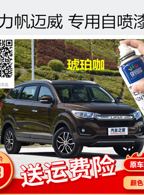 力帆迈威激情红色车漆皓月白色自喷漆划痕修复补漆琥珀咖防锈油漆