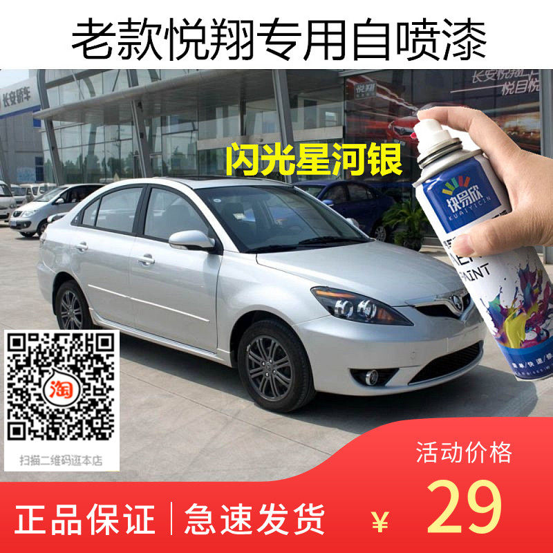 老款长安悦翔星河银色车漆专用划痕修复梦蓝灰色自喷漆咖啡金黄色