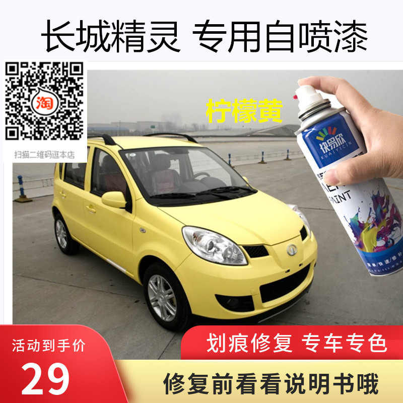 长城精灵柠檬黄色车漆星光银色自喷漆划痕修复刮擦痕修补防锈油漆