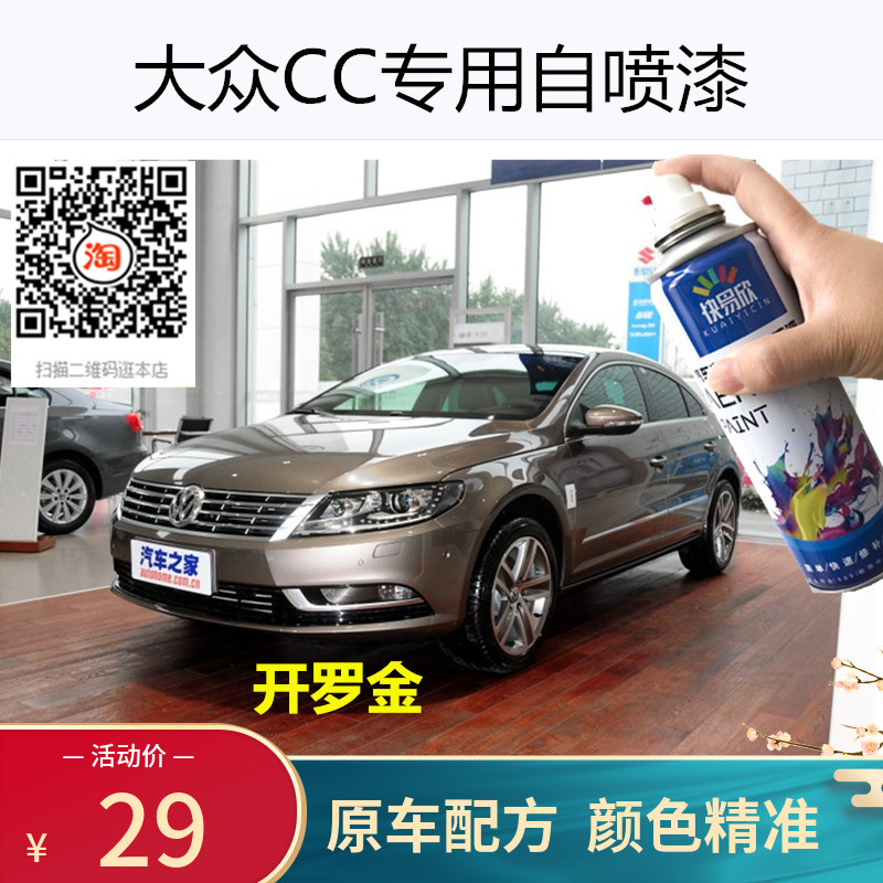 大众CC极地白色车漆漆面刮擦蹭碰伤开罗金色自喷漆划痕修复幻影黑