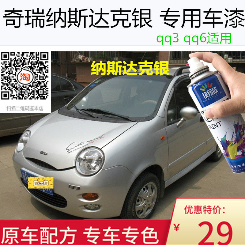 自喷漆奇瑞qq6银色车漆油漆qq3手喷漆车漆恢复神器划痕修复补漆笔