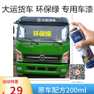 自喷漆大运货车用油漆手喷漆环保绿车漆恢复神器划痕修复补漆笔漆