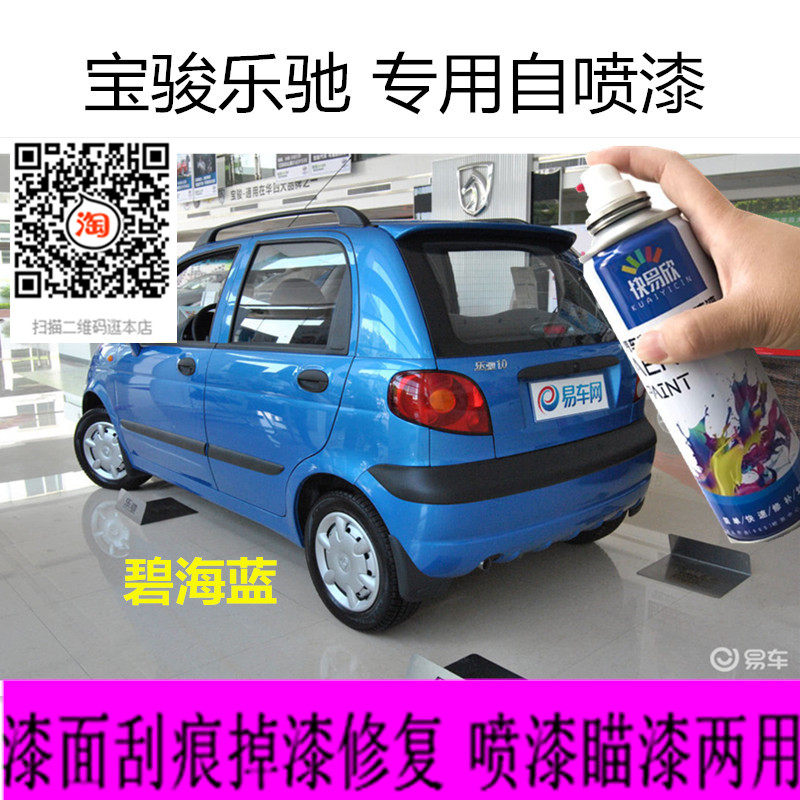 宝骏乐驰补漆蓝色自喷漆钻石银色汽车划痕修复补车漆月牙白炫彩橙