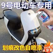 九号电动车专用自喷漆亮黑车漆E100划痕修复修补漆笔9号亮光镜面