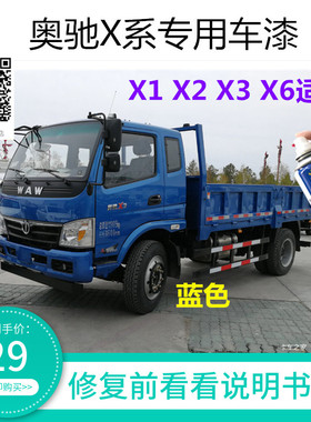 飞碟奥驰货车X1X2X3X6蓝色自喷漆补漆汽车刮痕修复防锈车漆防锈漆