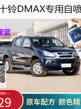 五十铃DMAX银色车漆蓝色自喷漆白色刮擦痕修补划痕修复防锈漆油漆