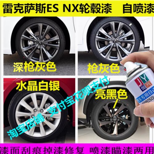 雷克萨斯轮毂漆 凌志银色车轮漆 划痕修复修补油漆改色自喷漆淘宝