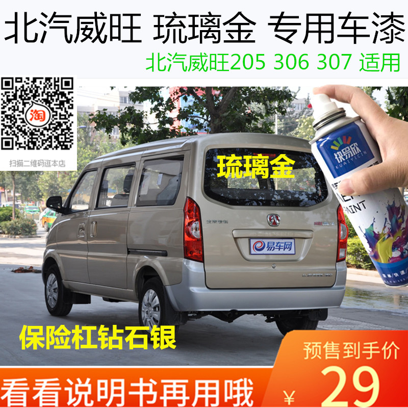 自喷漆北汽威旺306车漆油漆威旺307金色手喷漆车漆恢复神器划痕漆