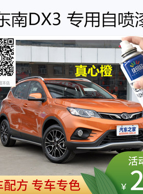 东南dx3真心橙色车漆汽车补漆皓月白划痕修补熔岩红钛金灰防锈漆