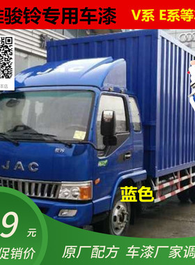 江淮骏铃蓝色自喷漆红色油漆专用划痕修补漆白色防锈漆V3V5V6适用