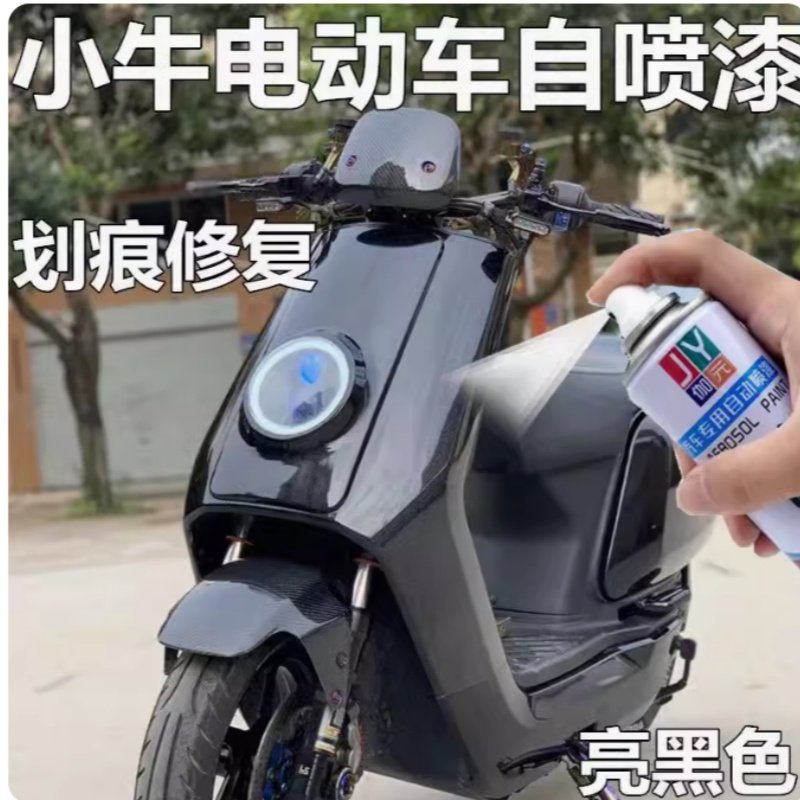 小牛电动车亮黑自喷漆车漆刮擦蹭碰划痕修复黑色补漆笔原厂配方漆