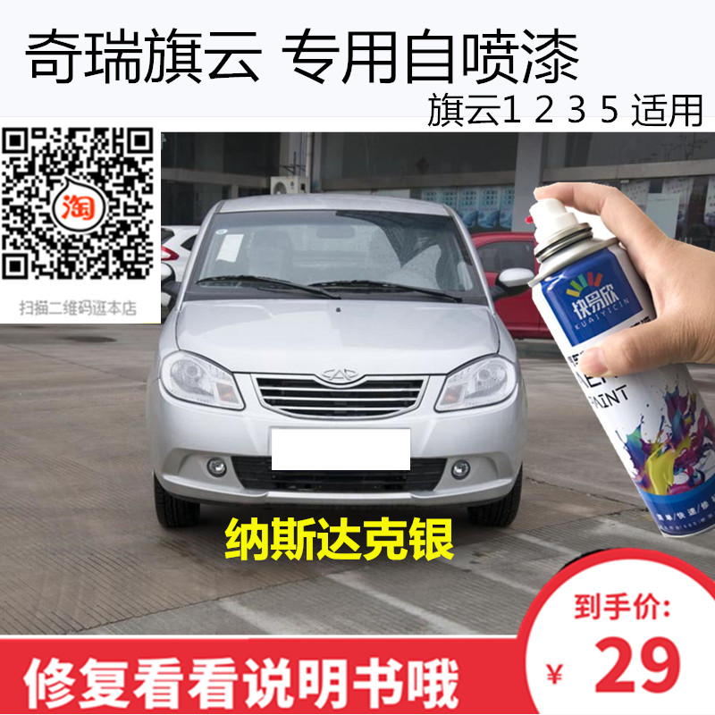 自喷漆奇瑞旗云车用油漆手喷漆银色车漆恢复神器划痕修复补漆笔漆