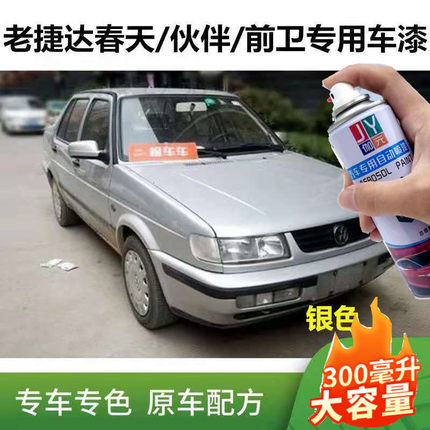 大众自喷漆老捷达车用油漆手喷漆银色车漆恢复神器划痕修复补漆笔