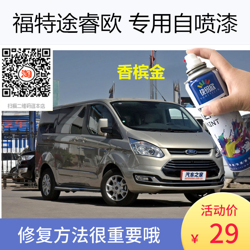 途睿欧香槟金色车漆自喷漆流光棕色补漆汽车划痕修复漆防锈漆