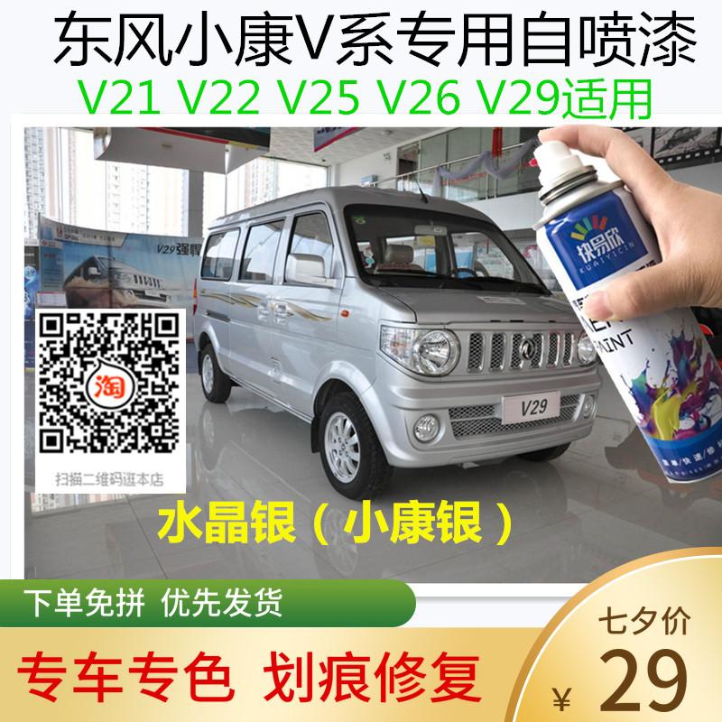 东风小康V21V22V26V27V29V07S银色汽车划痕自喷漆划痕修复防锈漆