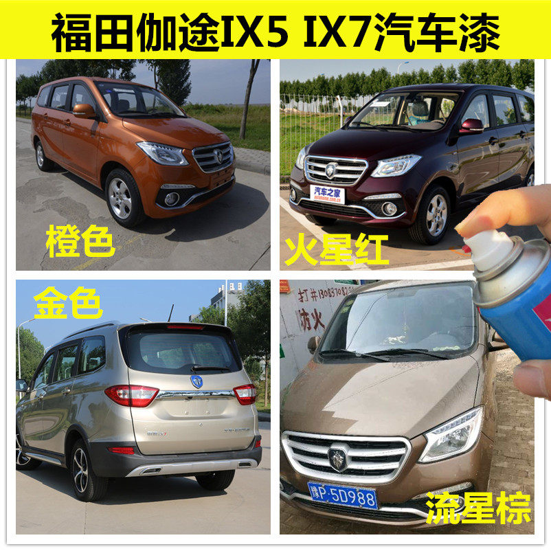 福田伽途IX7流星棕车漆划痕修复IX5金色自喷漆刮擦伤修补防锈车漆
