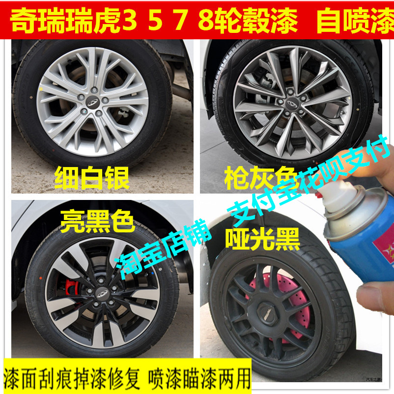 奇瑞瑞虎油漆改色划痕修复