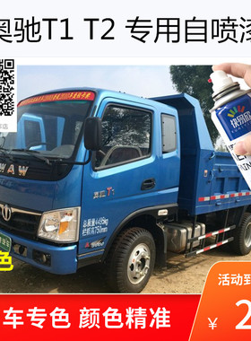 奥驰T1蓝色车漆T2橙色自喷漆金属防锈漆钛白色划痕修复自喷漆油漆