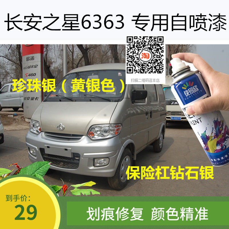 长安之星6363黄银色车漆保险杠银色自喷漆刮擦痕修补修复补漆油漆