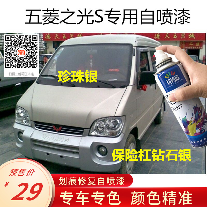 五菱之光S银色车漆珍珠银色自喷漆漆划痕修复刮痕修补油漆防锈漆