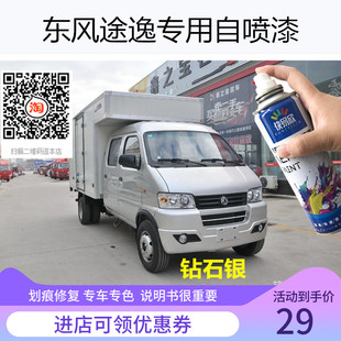 东风途逸银色货车自喷漆白色车漆划痕修复补漆深蓝油漆专用防锈漆
