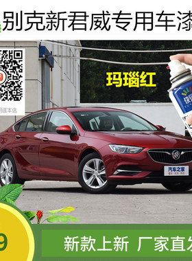新款别克君威玛瑙红色车漆补漆自喷漆划痕修复皇室蓝墨玉黑色油漆