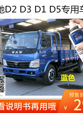 奥驰D2D3蓝色车漆D1D5白色自喷漆专用货车划痕修补漆金属漆防锈漆