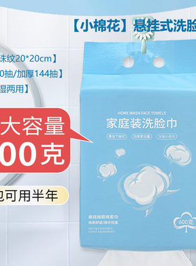 600克小棉花悬挂式一次性洗脸绵柔巾纯棉加厚家用美容卸妆洁面