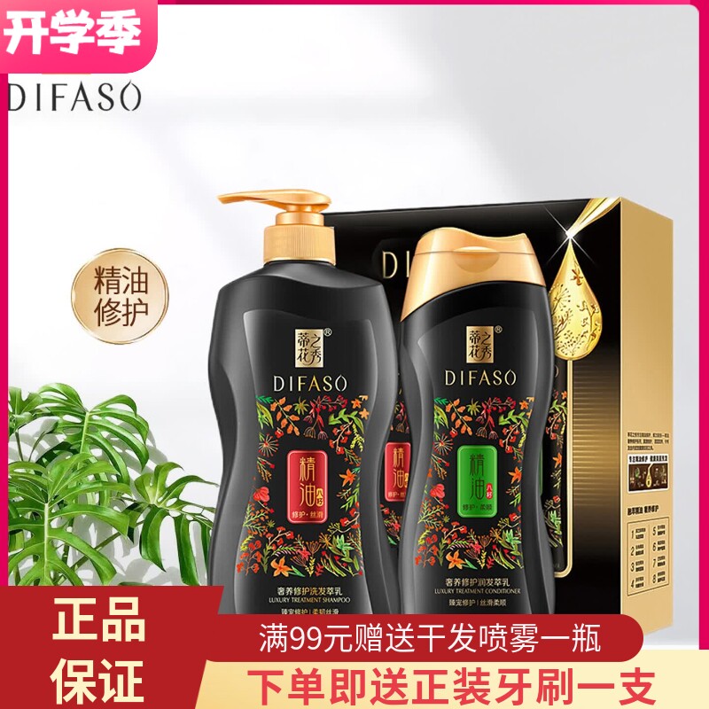 蒂花之秀洗发水护发素套装精油滋润柔顺滑持久留香臻宠礼盒家庭装