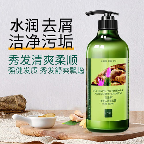 仙维娜生姜柔亮洗发水滋润控油去屑清爽柔顺丰盈蓬松丝滑洗发露女