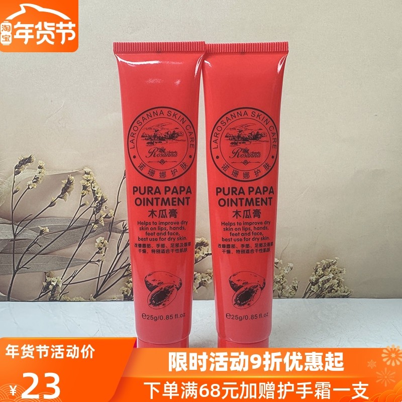 诺珊娜番木瓜膏润唇膏滋润保湿补防干裂淡化唇纹唇部护理男女士,美容护肤/美体/精油,润唇膏,淘宝优惠券,粉丝福利购,淘宝优惠卷