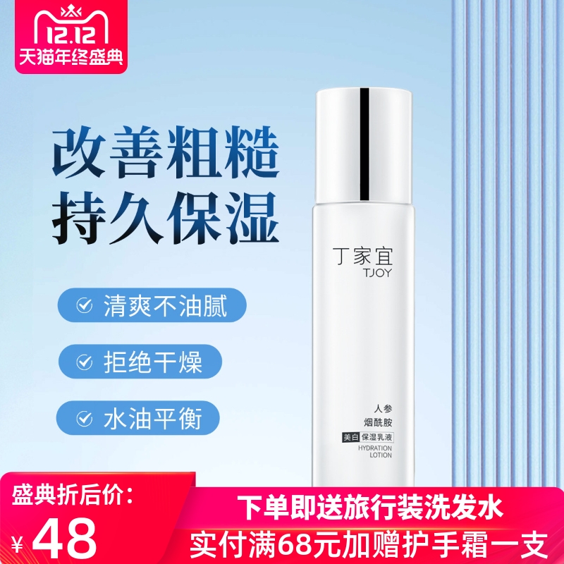 丁家宜美白保湿乳清爽不油腻滋润补水提亮肤色乳液精华学生女护肤