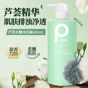 柏缇芦荟水嫩沐浴露补水滋润保湿洁净肌肤持久留香男女家庭装大瓶