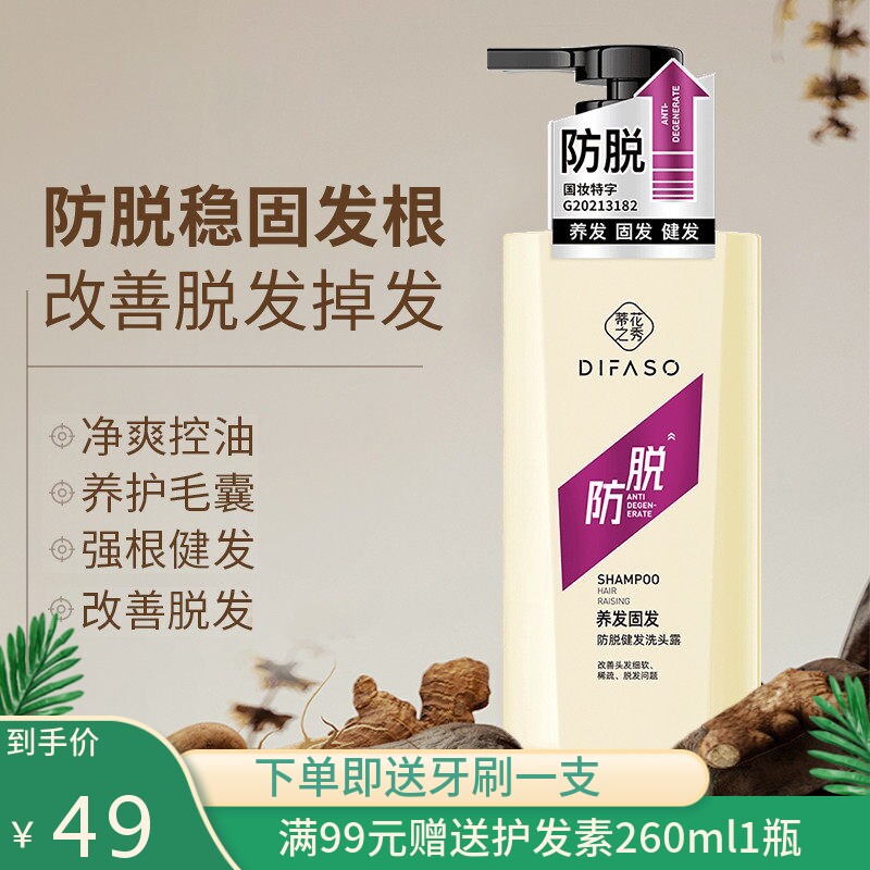 蒂花之秀侧柏叶防断洗发水清爽控油蓬松强韧养发健发男女士洗发露