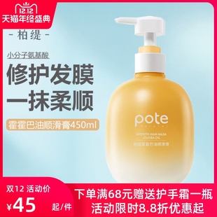 柏缇霍霍巴油修复干枯发膜免蒸顺滑改善毛躁深层滋润护发素女正品