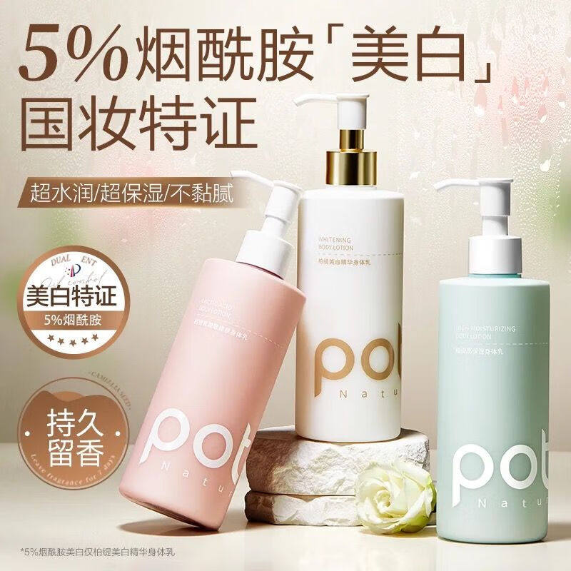 柏缇果酸身体乳保湿秋冬补水滋润清爽不油腻持久留香体润肤乳女士